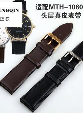 软头层真皮表带适配卡西欧MTH-1060男棕色20mm黑色牛皮真皮手表带