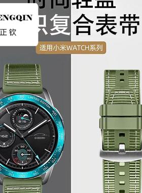 适用小米watchS3手表S4sport透气硅胶S2表带复合编织s1Pro运动col