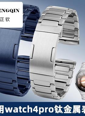 每刻佳适用华为Watch4PRO火星钛金属表带4PRO钛合金表链专用弧口