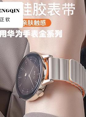 夏季适用华为gt4表带磁吸硅胶watch3手表gt3pro回环式运动替换带g