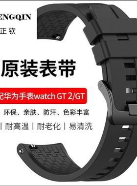 适用华为手表watch GT2表带同款GT配件雅致硅胶腕带黑色氟橡胶46