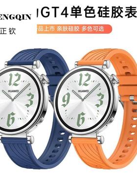 适用华为智能运动手表GT5 41mm纹理款硅胶表带华为GT4替换腕带官