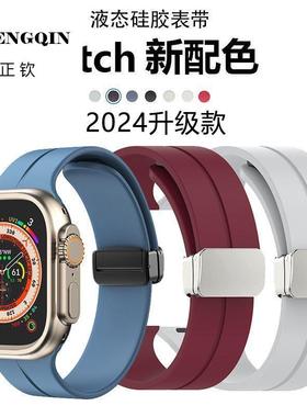 适用iwatchS10苹果手表S9表带s8运动se磁吸applewatch7硅胶ultra2