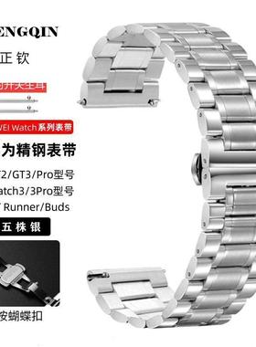 适用华为GT5手表带gt4不锈钢蝴蝶扣腕带荣耀小米22mm华为gt2e表带