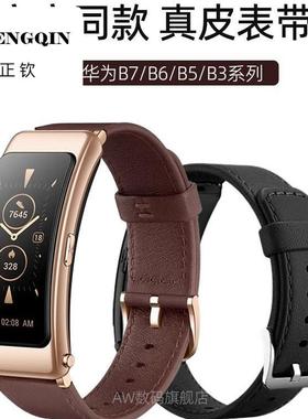 适用华为B7/B6手环真皮表带B7男B5皮质腕带B3青春版牛皮表带女华