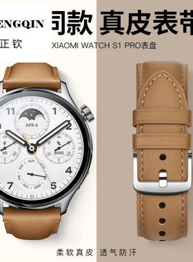 适用小米手表watchs1pro表带新款真皮质智能运动替换带WATCH S1 P