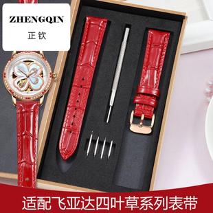 适配飞亚达真皮手表带 女四叶草唯路时同款红色亮光牛皮带16mm