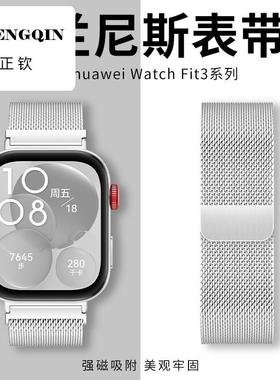 适用华为fit3表带磁吸华为fit4表带金属fit2不锈钢watch fit4pro