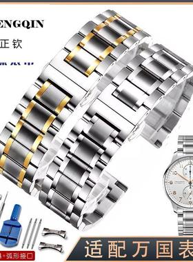 适配万国手表带钢带同款柏涛菲诺精钢男女飞行员葡计葡萄牙手表链