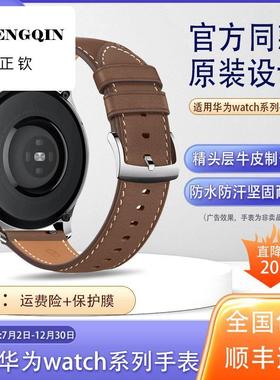 适用华为watch5/4同款真皮gt5表带Pro新款gt2gt4/3荣耀专用高级男