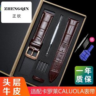 适用代用CALUOLA卡罗莱表带 黑棕配件舒适柔软通用男女士手表真皮