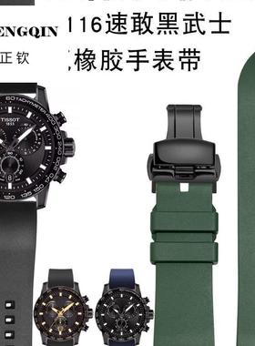 正钦氟橡胶手表带适配速驰T116速敢黑武士T125海星潜水T120手表链