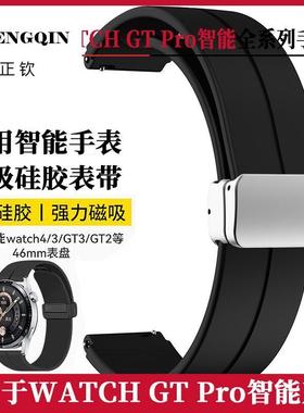适用于华为Watch3腕带GT4 Pro新GT2磁吸硅胶折叠扣GT3男女GT表带