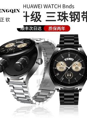 适用华为watchbuds金属表带三珠不锈钢新款智能HWAWEI手表BUDS时