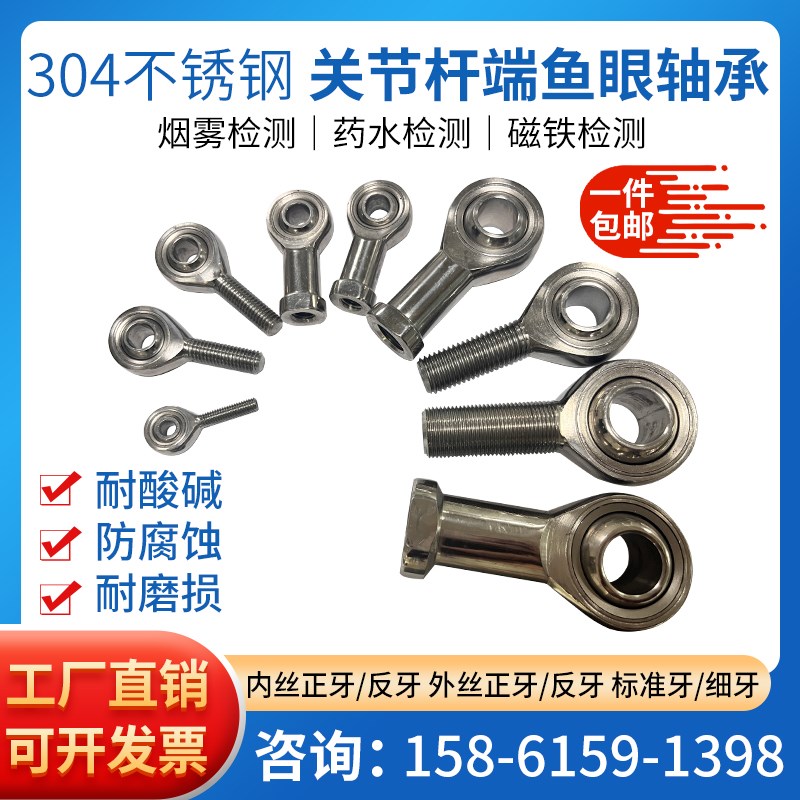 304不锈钢关节杆端鱼眼轴承SI6TK SI8 SA10 12 14 16 18 25内外扣