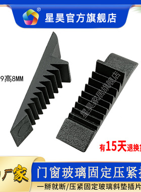 高品质【星昊】塑料配件门窗插片断桥铝钢化玻璃安装压紧固定插片