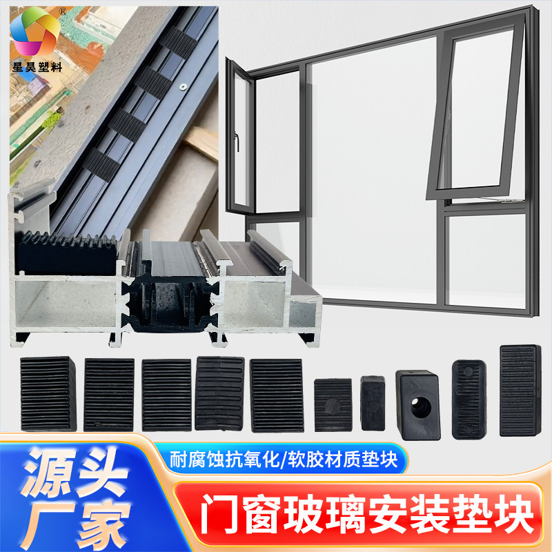 星昊玻璃安装垫片玻璃安装固定