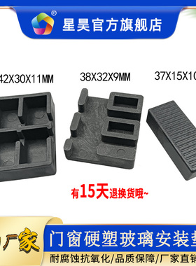 高品质【星昊】塑料配件门窗硬塑玻璃卡槽垫块高厚91011玻璃夹托