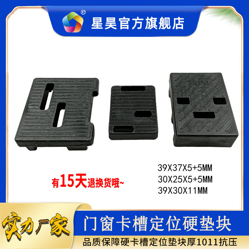 高品质【星昊】塑料配件门窗玻璃安装欧标14槽国标23槽定位塑料垫,基础建材,玻璃夹,淘宝优惠券,粉丝福利购,淘宝优惠卷