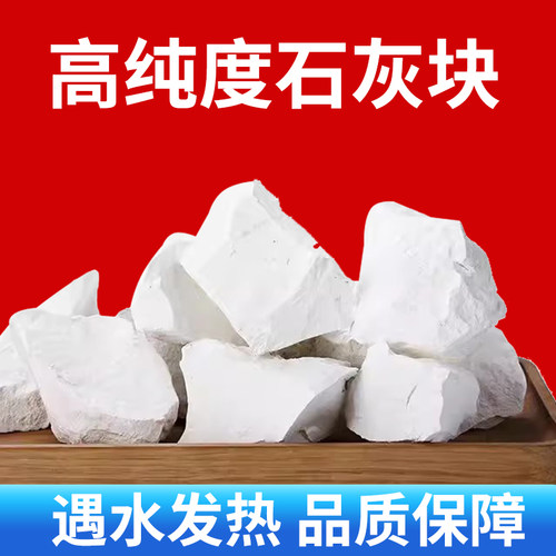 汇征生石灰块活性高吸水快热量大