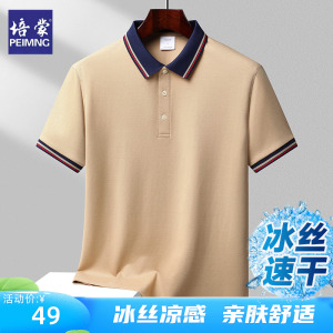 培蒙翻领男士冰丝POLO衫2024夏季新款休闲简约商务纯色短袖T恤男