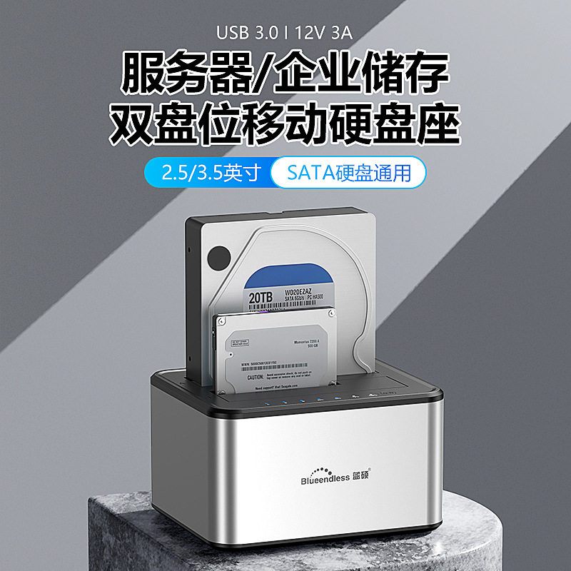 移动2.5/3.5寸硬盘盒双盘位USB3.0脱机拷贝台式机机械固态硬盘座