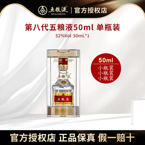 官方五粮液52度浓香型白酒1