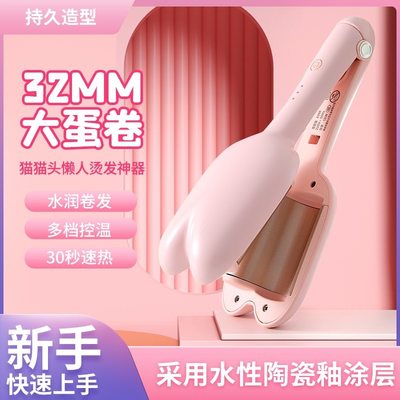 蛋蛋卷卷发棒女蛋卷头卷发器水波纹懒人神器32mm大卷发棒