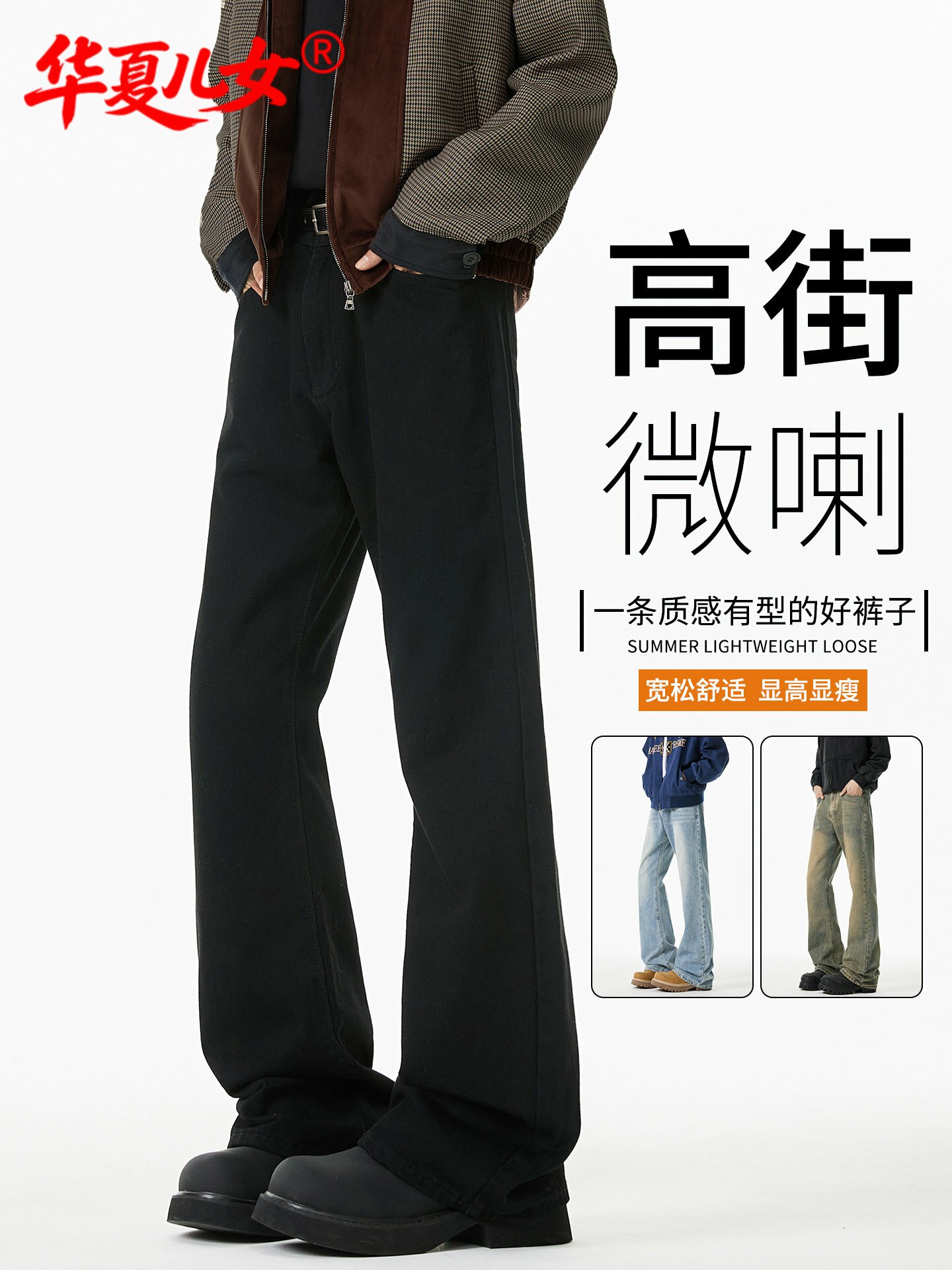 高街微喇牛仔裤2026秋季新款男潮流士宽松微弹舒适显高显瘦休闲裤