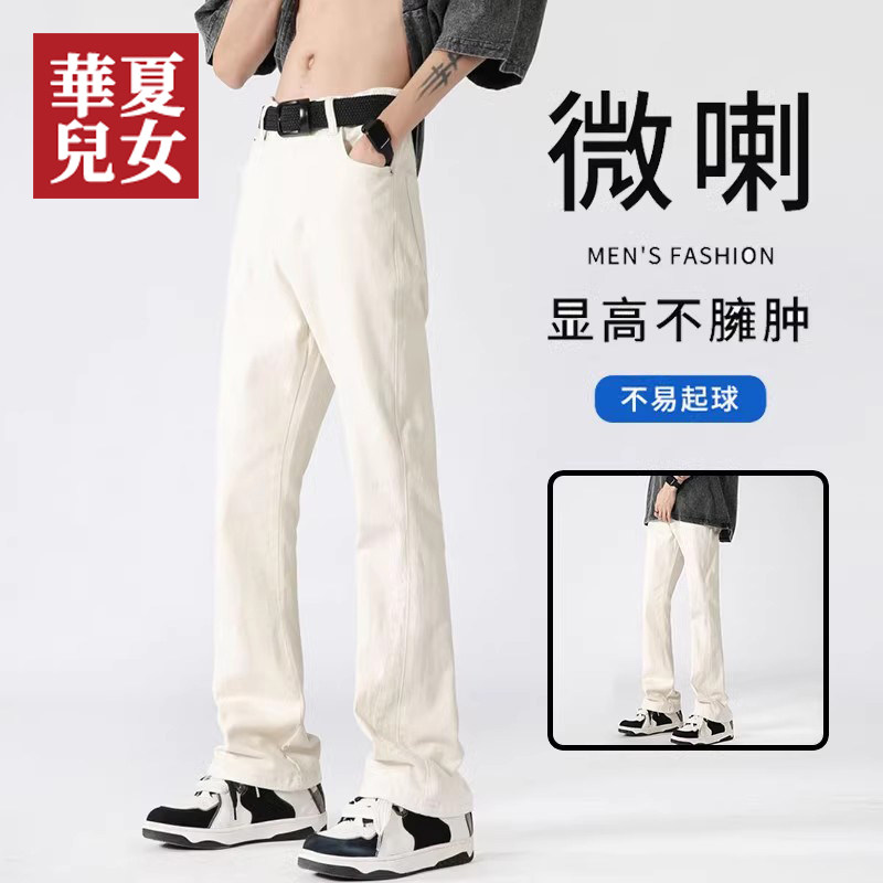 白色微喇牛仔裤男生春秋新款美式高街修身显瘦直筒马蹄喇叭长裤子