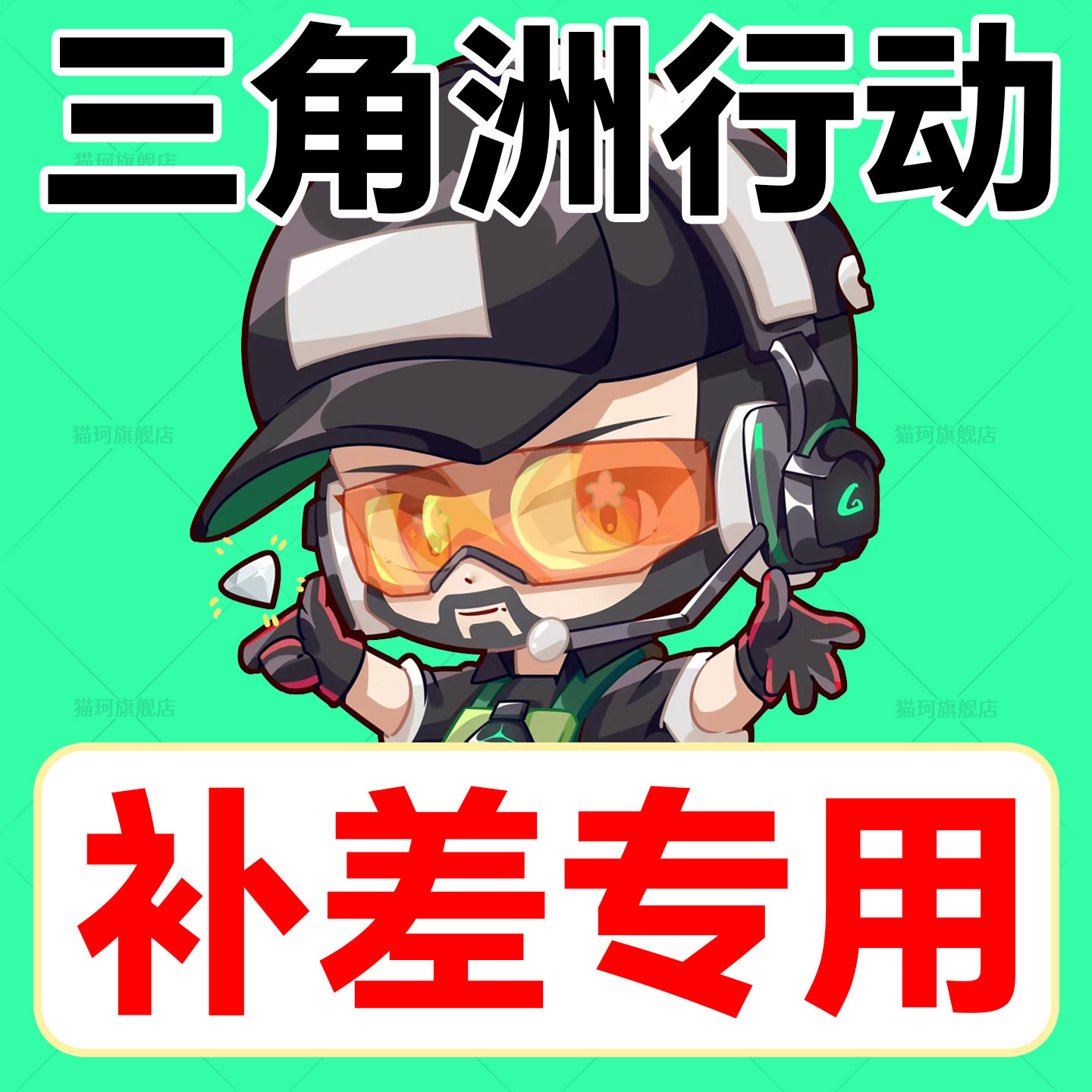 三角洲补款链接