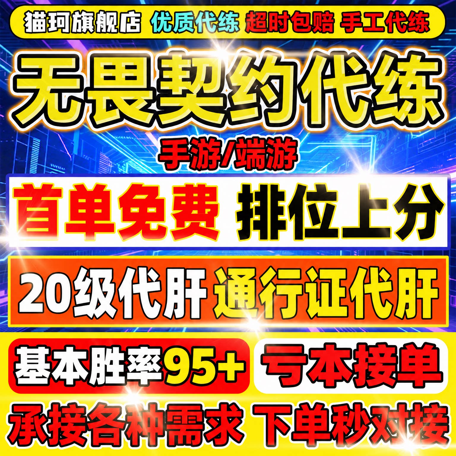 无畏契约代打代练手端游瓦罗兰特排位陪玩上分通行证20级定级赛位