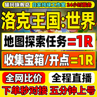 洛克王国世界代打代练手游代肝探索捕捉宠物材料PVP挑战日常托管