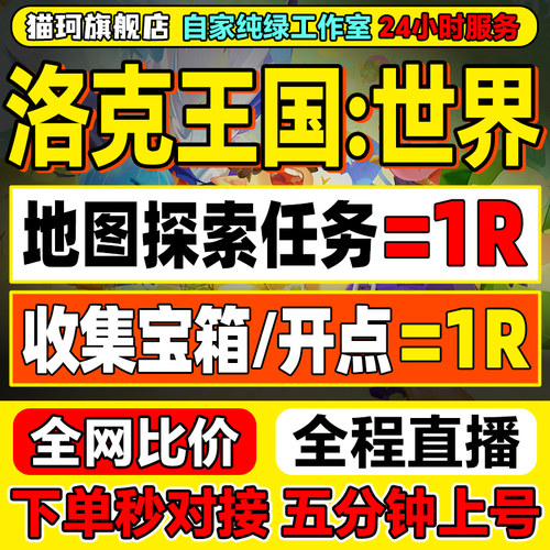 洛克王国世界代打代练手游代肝探索捕捉宠物材料PVP挑战日常托管