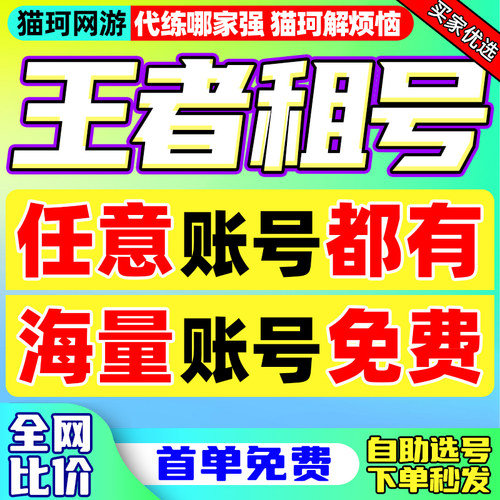 【首单免费6元！】王者荣耀租号安卓苹果q区v10国标魔方满皮肤