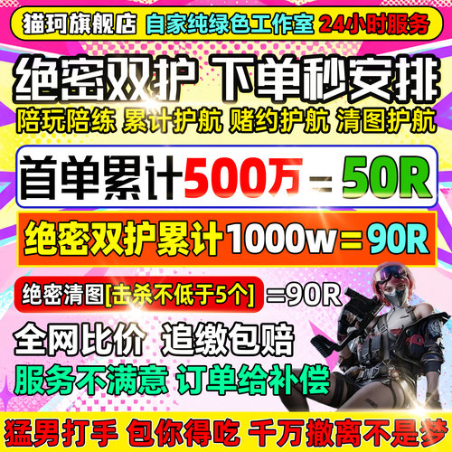 三角洲护航/陪玩/绝密清图特色赌红趣味护航/电脑端/手游护航