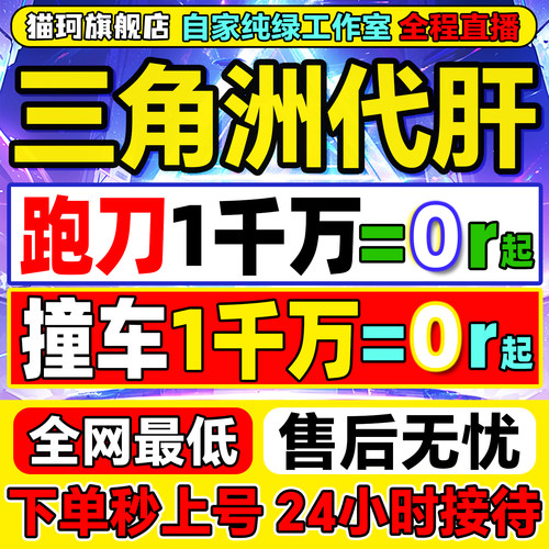 【极速上号】三角洲代练肝哈夫币部门任务护航撞车3x3保险箱跑刀