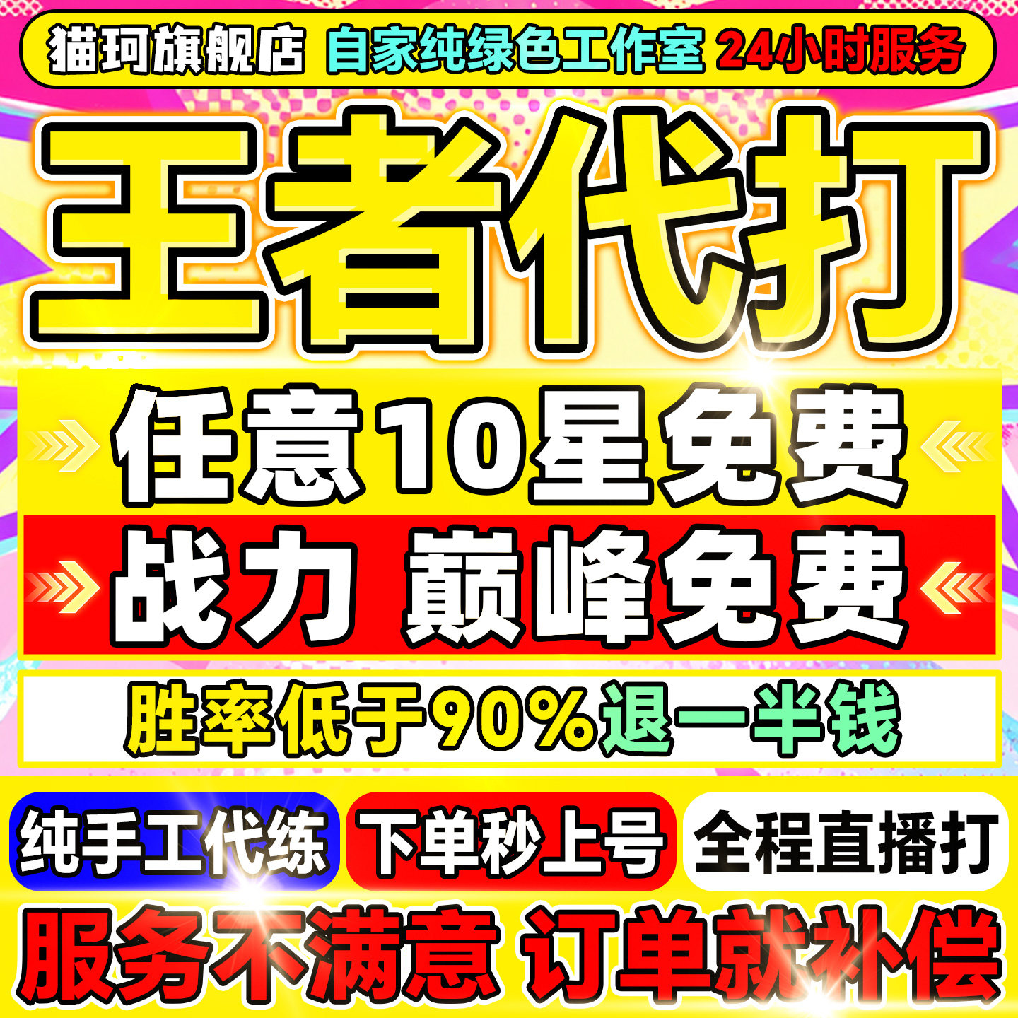 【首单免费丨百星工作室】王者荣耀代打代练打排位指定巅峰赛战力图片