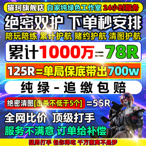 三角洲护航/陪玩/绝密清图特色赌红趣味护航/电脑端/手游护航