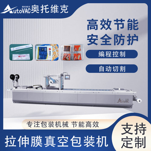 烤肠全自动真空成型机   火腿DLZ-520拉伸膜真空包装机