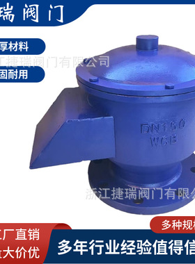 阀门厂家 储油罐铸钢不锈钢呼吸阀GFQ-2全天候防爆呼吸阀DN100