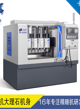 厂家直销HD-850DK四头刀库精雕机精密铣削陶瓷五金氧化铝精雕机