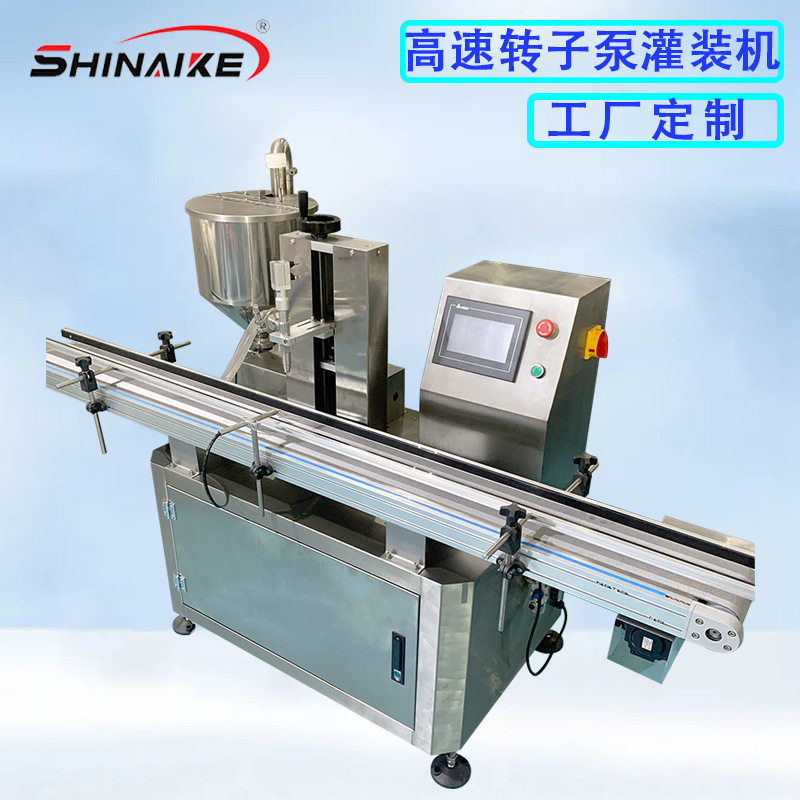 广州全自动高速转子泵磁力泵乳液面霜灌装机护肤品定量分装机