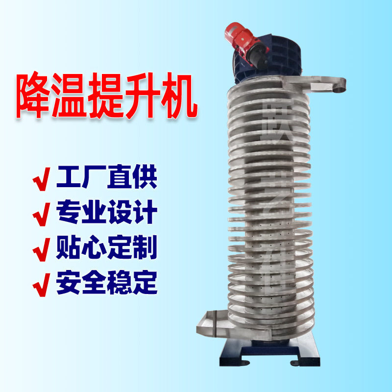 一手货源垂直冷却提升机 橡胶母粒降温送料机 高温PC发泡胶粒散热