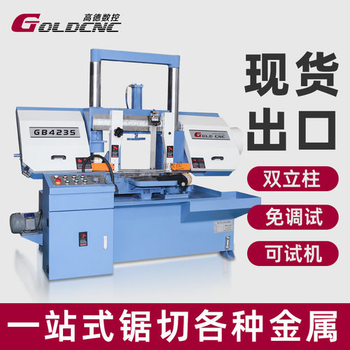 工业级gb4235卧式双立柱锯床金属材料批量加工锯床钢材钢结构锯切