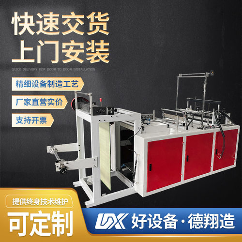 德翔连卷垃圾袋制袋机 全自动电脑控制薄膜穿绳垃圾袋制袋设备