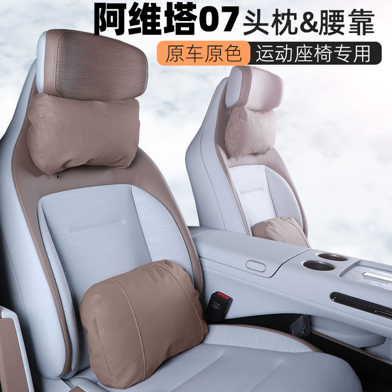 阿维塔07头枕专用腰靠汽车头枕护颈枕运动座椅车用枕头脖枕腰托,汽车用品/电子/清洗/改装,头枕,淘宝优惠券,粉丝福利购,淘宝优惠卷
