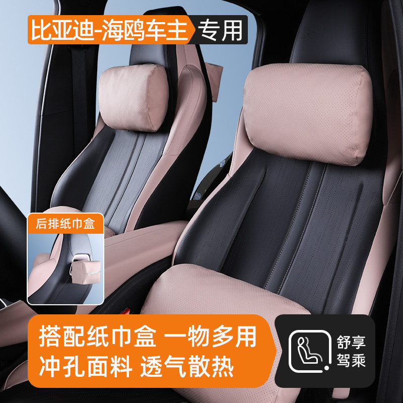 专用于比亚迪海鸥头枕腰靠纸巾盒25新款运动座椅内饰改装汽车用品,汽车用品/电子/清洗/改装,头枕,淘宝优惠券,粉丝福利购,淘宝优惠卷
