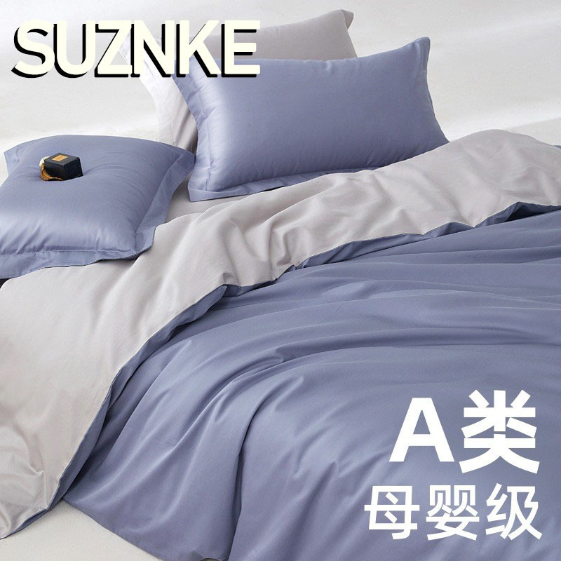 舒尊客||A类长绒棉100S全棉贡缎四件套新疆纯棉丝滑光泽裸睡被套