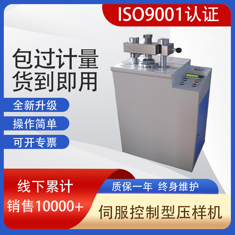 现货供应LCY系列 将粉末压成试片的制样设备 伺服控制型压样机